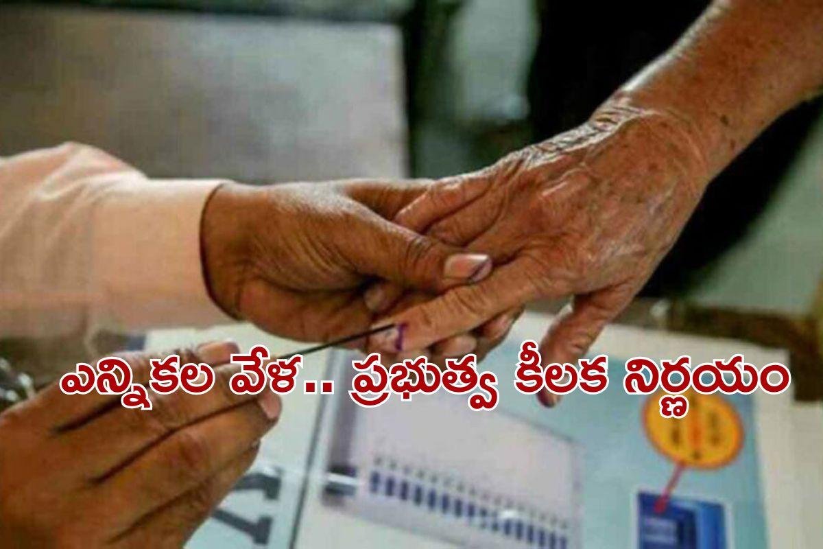 Telangana Panchayat Elections: తెలంగాణ పంచాయతీ ఎన్నికలు.. ప్రభుత్వ కీలక నిర్ణయం